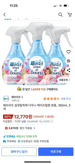 다우니 섬유탈취제 에이프릴향 360ml 3개