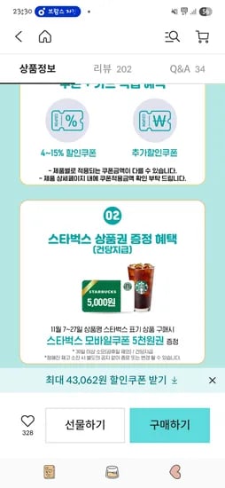 팸퍼스 베이비드라이 2박스 102,438원