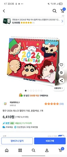 짱구 2026 데스크 캘린더 가로 혼합색상 1개 6,410원