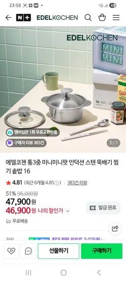 에델코첸 통3중 미니미니팟 16인덕션 냄비