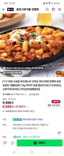 강명희 국물닭갈비 1kg 떡사리