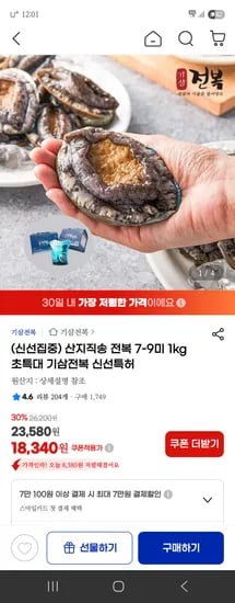 전복 1kg 특대사이즈 7~9마리