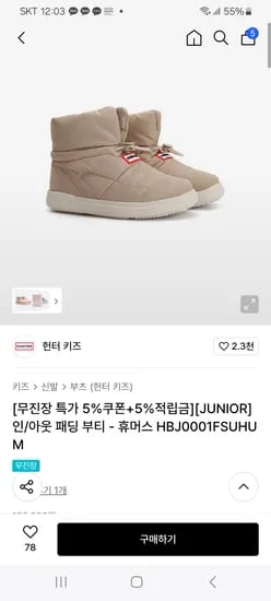 헌터키즈 인/아웃 패딩 부티 부츠