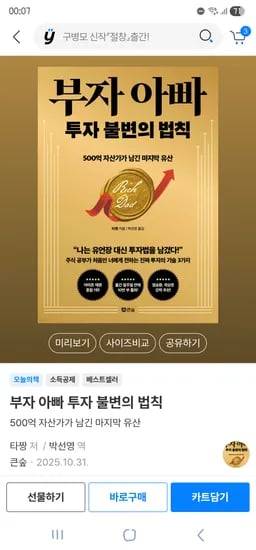 부자 아빠 투자 불변의 법칙 14000원