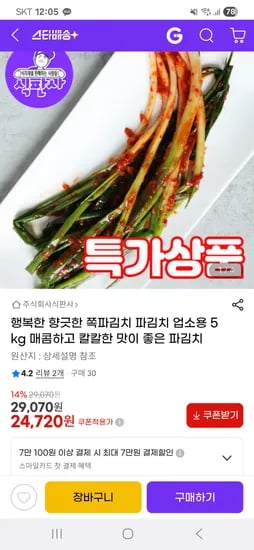 업소용 파김치 5kg