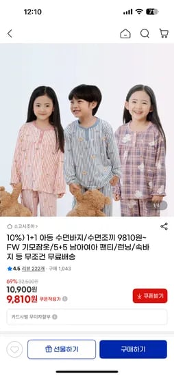 아동 수면바지 수면조끼 1+1