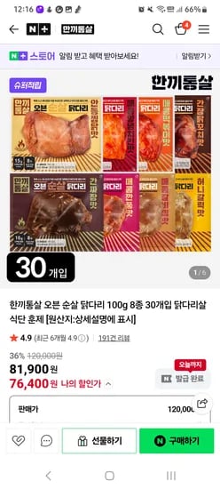 순살 닭다리살 30개 68,760원