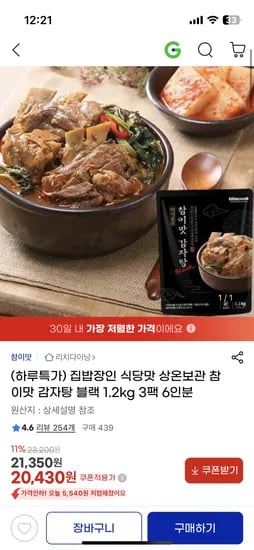 참이맛 감자탕 블랙 1.2kg 3팩