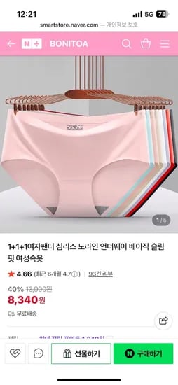 BONITOA 심리스 팬티 3매