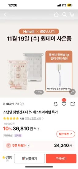 모윰 스탠딩 젖병 건조대 젖병솔 증정