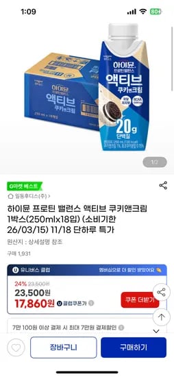 하이뮨 프로틴 밸런스 액티브 쿠키앤크림 1박스