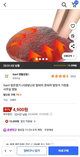 Garrl USB 발난로 발워머 풋워머 4900