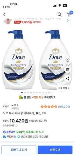 도브 뷰티 너리싱 바디워시 1kg 2개