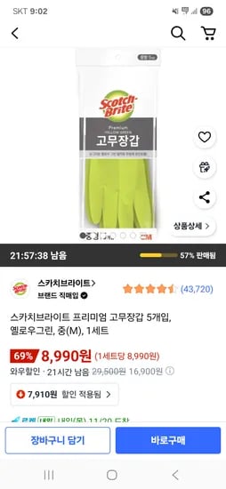 스카치브라이트 프리미엄 고무장갑 옐로우그린 중 5개입