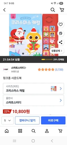 핑크퐁 크리스마스 캐럴 사운드북