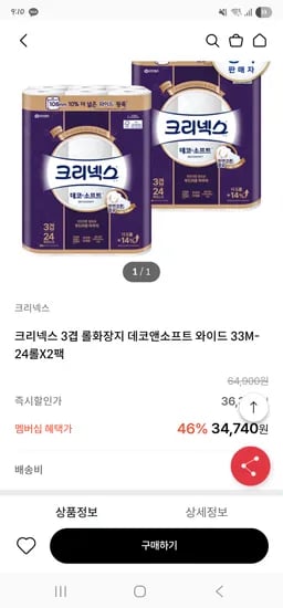 크리넥스 데코앤소프트 와이드 광폭 33M 24롤X2팩