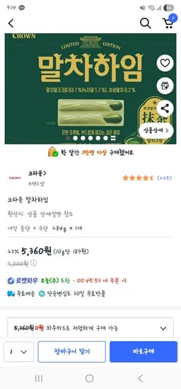 말차하임 284g