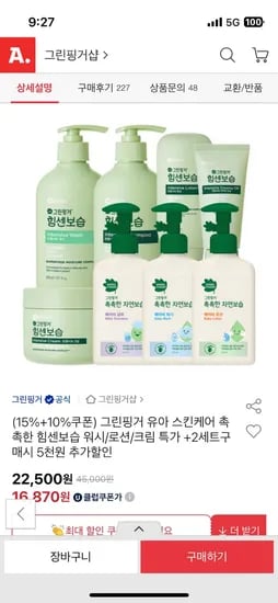 그린핑거 판테딘 페이스크림 2개 15,900원