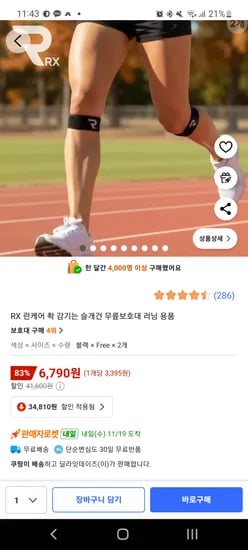 런케어 무릎보호대 2개