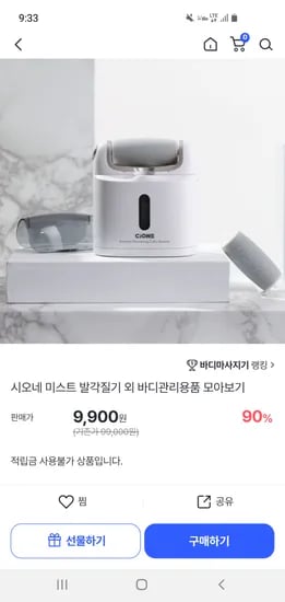 시오네 미스트 발각질기 무선 전신마사지기