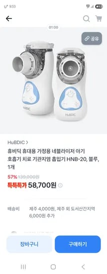휴비딕 가정용 네블라이저 HNB-20 블루