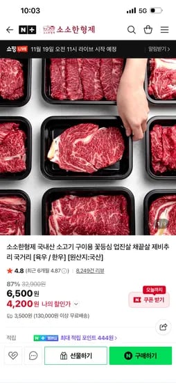 소소한형제 국거리용(세절) 200g