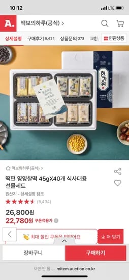 영양찰떡 45g 40개
