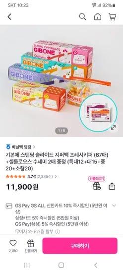 스탠딩 슬라이드 지퍼백 4종 67매