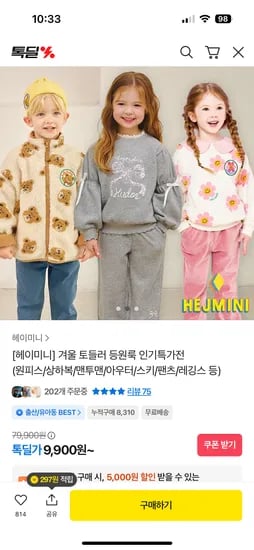 헤이미니 겨울 토틀러 등원룩 9,900원~