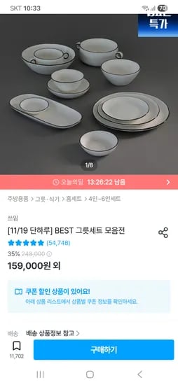 보담 6인 그릇 홈세트 42P