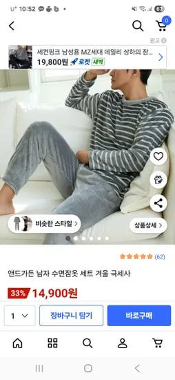 남자 겨울 수면잠옷 세트
