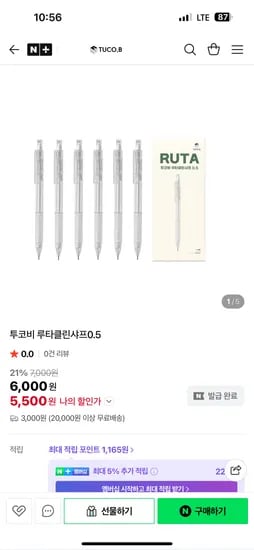 투코비 루타클린샤프 0.5 6개입