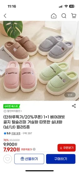 골지 털슬리퍼 1+1 7,920원