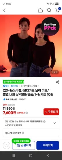 보디가드 소프트 기모 동내의 상의