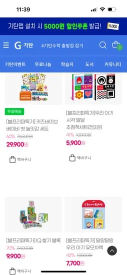 IQ 쌓기 블록 9,900원 등