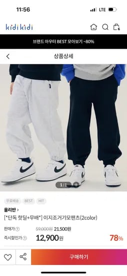 올리반 조거 기모 팬츠