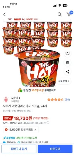 오뚜기 더핫 열라면 용기 105g 24개 18730원