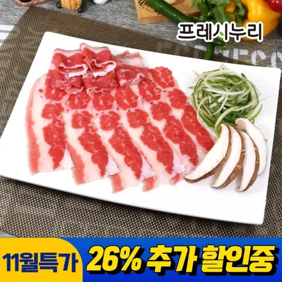 프레시누리 프리미엄 우삼겹 250gX4팩