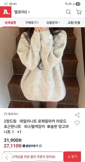 데일리니트 로제알파카 라운드니트 1+1 2장
