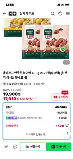 올반 붕어빵 400g 팥 슈크림 외 다양 4개