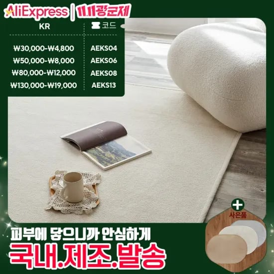 아담데코 극세사 카페트 100x100 (코인22%)