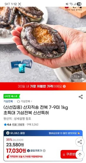 기삼전복 초특대 7-9미 1kg