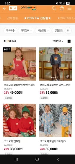 BYC 코코모메 아동복 가을 겨울 신상