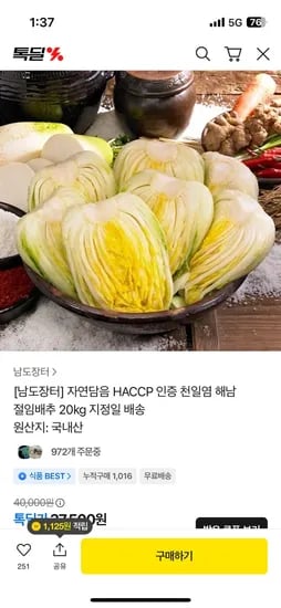 절임배추 20kg