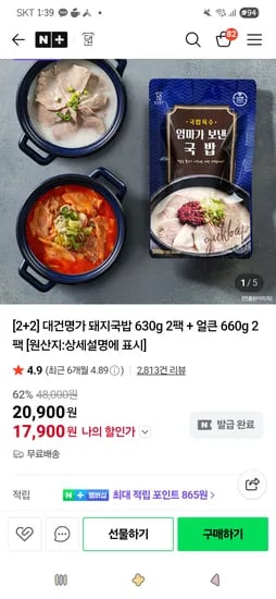 돼지국밥 630g 2팩 얼큰 660g 2팩
