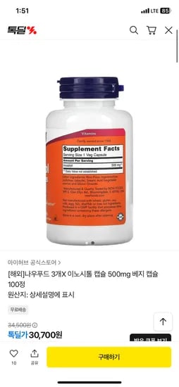 나우푸드 이노시톨 캡슐 3통