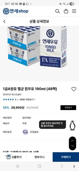 연세우유 48팩