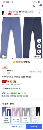 예루예나 띠아모 피치기모레깅스 2종 5,430