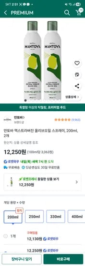 만토바 엑스트라 버진 올리브오일 스프레이 200ml 2개
