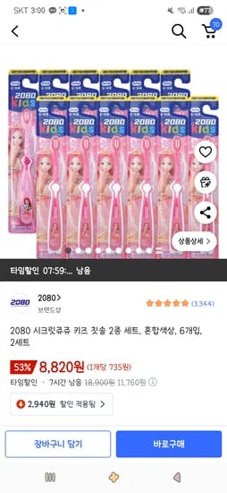 2080 시크릿쥬쥬 키즈 칫솔 2종 세트 6개입 2세트